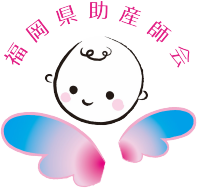 福岡県助産師会