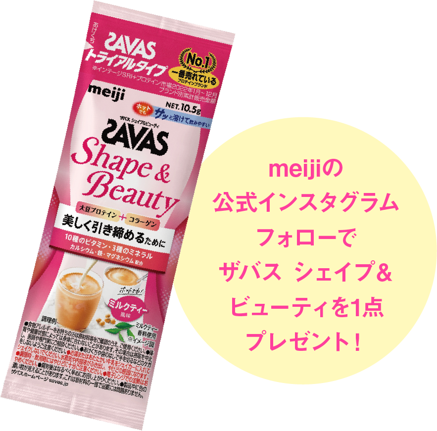 ザバス シェイプ＆ビューティ