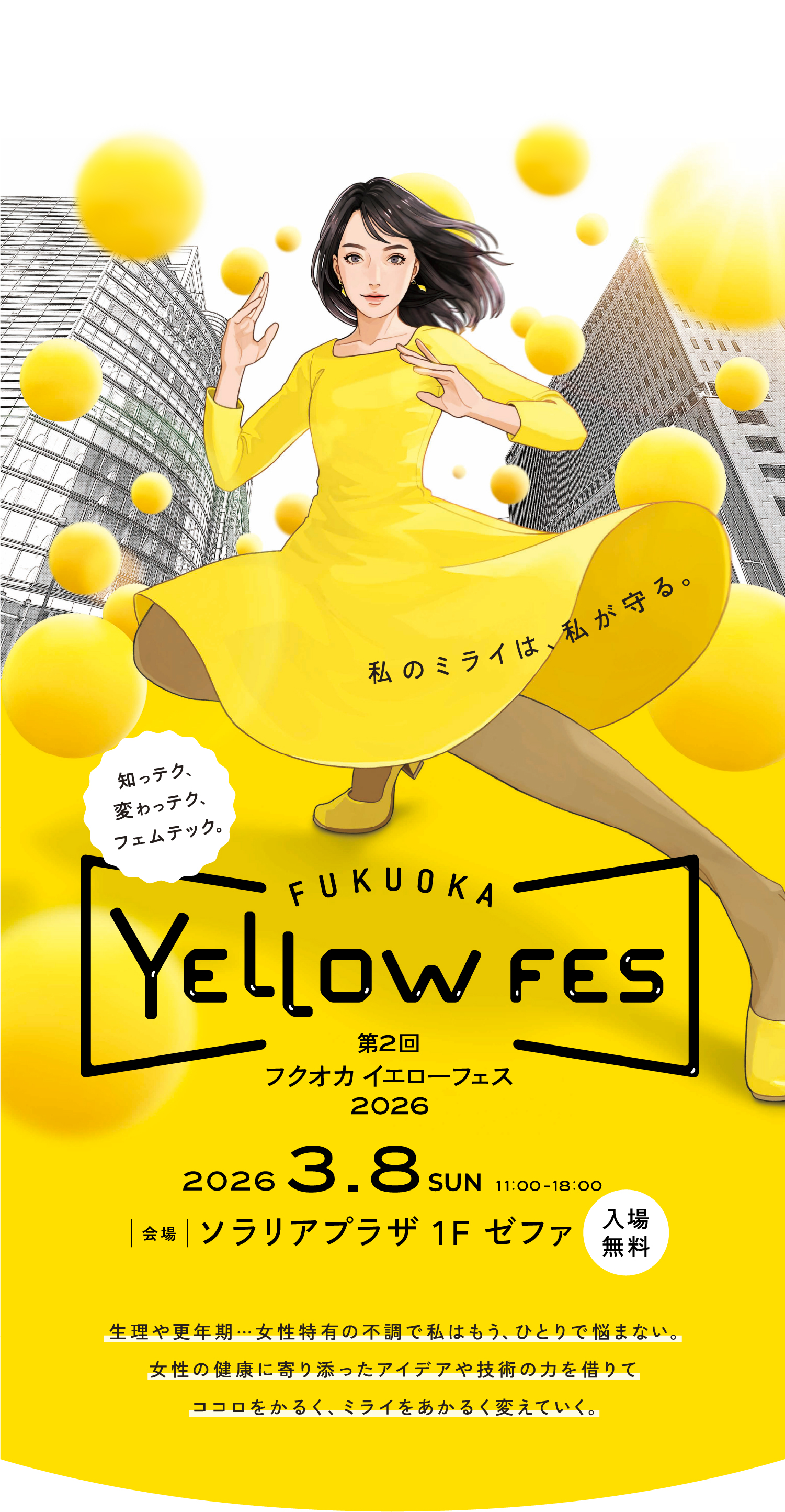 FUKUOKA YELLOW FES -フクオカイエローフェス-