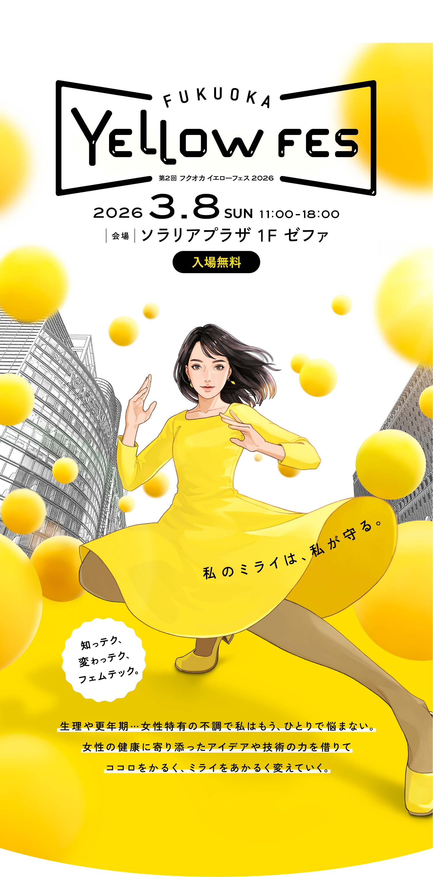 FUKUOKA YELLOW FES -フクオカイエローフェス-